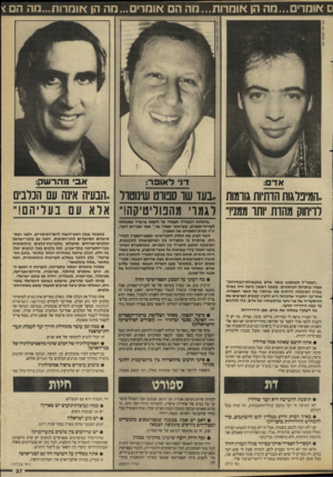 העולם הזה - גליון 2663 - 15 בספטמבר 1988 - עמוד 37 | 0אומרים...מה הן אומרות...מה ה אומרים ...הה הן *ומרות...מה ה * צבי טל, העולם הזח ״המיט־גות הדתיות גורמות ״בעד שר ספורט שינוטדר ״הבעיה אינה עם הנדנים לריחוק מהדת