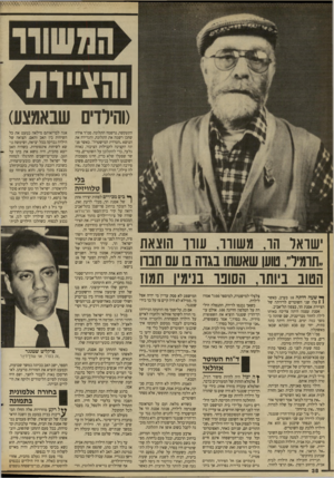 העולם הזה - גליון 2663 - 15 בספטמבר 1988 - עמוד 38 | (והירדים שבאמצע) התעקשה, נרשמה התלונה. סמ״ר אידה שהבן רשמה את התלונה, והגדירה את הנושא ״הטרדת המישטרה״ .כאשר פנתה הקצינה לקבילות הציבור, נאווה גלעד, כדי