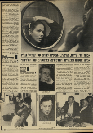 העולם הזה - גליון 2663 - 15 בספטמבר 1988 - עמוד 39 | אסנת הו, צייות, קוואת :״הבסיקו לוחם על שואל ועלי! אנחם אנשים מבוגוים. התוכזו־נא במצוקתם שר הירד,,!, וחברים יצאו לחפש את האב בבתי־החולים. רקע זה גמלה בלב אסנת