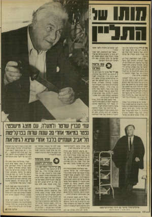 העולם הזה - גליון 2663 - 15 בספטמבר 1988 - עמוד 42 | ששיול ך* וא היה מעדיף שיזכרו אותו כא־ } 1הוב ליבה של גרטה גארבו האלוהית, אבל בישראל יזכרו תמיד את עוזי סכרין שרטר כתליין של אדולף אייכמן. שבוע לפני ראש־השנה,