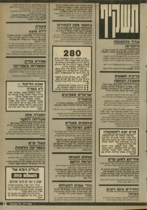 העולם הזה - גליון 2663 - 15 בספטמבר 1988 - עמוד 5 | כוונת המישרד היתה שלא להקצות לחרדים שטחים להקמת שבונות נוספות בירושלים, ובכך לאלץ אותם לפנות לביתר, שם מתוכננת שכונה בסדר־־גודל של 6000 מישפחות. אולם התוכנית