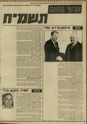 העולם הזה - גליון 2663 - 15 בספטמבר 1988 - עמוד 6 | אנשים ונשים אלה סימלו בשנת תשמ״ח את הישגיהם וכישלונותיהם של ישראל והעולם. הם נבחרו על־ידי ״העולם הזה״ תוך בחינת כל מאורעות השנה. הלמוט קול ופראנסראה מיטראן.