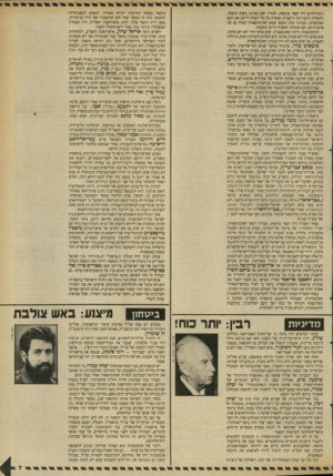 העולם הזה - גליון 2663 - 15 בספטמבר 1988 - עמוד 7 | גיבור־היום היה יאסר ערפאת. חוסיין ישב בפינה, כעוס ונשכח, ולמחרת היום ויתר רישמית וסופית על כל יומרה לייצג את העם הפלסטיני. מנהיגי ערב חששו שמא האינתיפאדה תציף