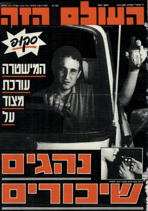 העולם הזה - גליון 2664 - 19 בספטמבר 1988