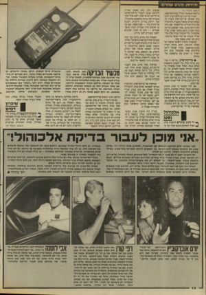 העולם הזה - גליון 2664 - 19 בספטמבר 1988 - עמוד 16 | זהירות: והגי שתו״• (הנושן־ מעמ 1ד ) 15 בדיקת־הנשיפה ראייה בבית־המישפט. לצורך בדיקת־דם נלקח הנהג למעבדה שאישר שר־הבריאות לעניין זה. במחוז המרכז אושרה מעבדת