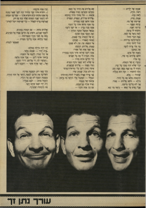 העולם הזה - גליון 2664 - 19 בספטמבר 1988 - עמוד 19 | שמחה של ילך ים — רקוד, קידה׳ לשון חדה. פזמון, חרוז, שריקות של בוז. קרחת קטנה — בדיחה ישנה. והוסיף לו ברצון לצון נופל זלל לצון. כמה דברי חדור הרבה־הרבה בך ידות