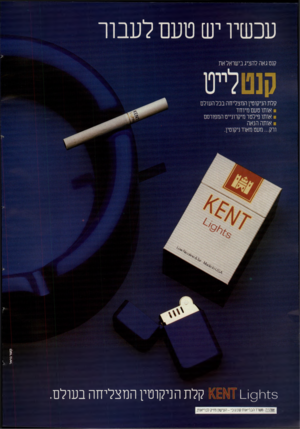 העולם הזה - גליון 2664 - 19 בספטמבר 1988 - עמוד 2 | עכשיו יש טעם לעבור *8יו 9 קלת הניקוטין המצליחה בעולם. אזהרה: משרד הבריאות קובע כי -העישון מזיק