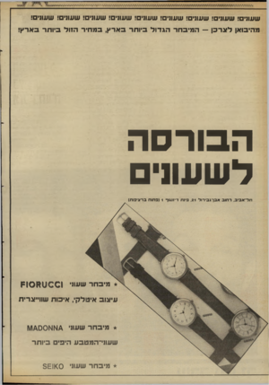 העולם הזה - גליון 2664 - 19 בספטמבר 1988 - עמוד 20 | שעתים! שעתים! שעתים! שעתים! שעתים! שעתים! שעתים! שעתים! שעתים! מהיבואן לער כן — המיב חר הג דו ל ביו תר בארץ, ב מ חיר ה1ו ל ביו תר בארי! הבורסה רשעתי ח ל־ א בי