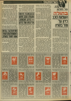 העולם הזה - גליון 2664 - 19 בספטמבר 1988 - עמוד 21 | הורוסהוס מרים בנימיני מזל החודש: ב תו ד ה השבעת נו3ב ניוון ער גזר בתורה מזל גתולה שיין למזלות הנתונים להשפ עת שני כוכבים שליטים. כל מזל נתון להש פעה של אחד