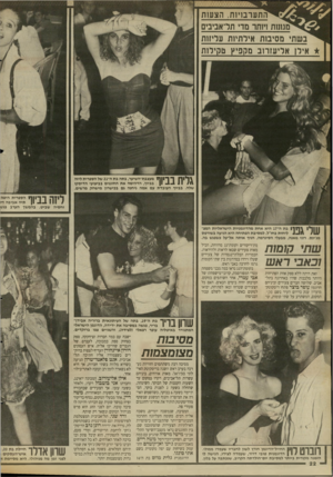 העולם הזה - גליון 2664 - 19 בספטמבר 1988 - עמוד 22 | התערמיזח, הצע 1ת מג מות 1ץחר מוי תדא בי בי ם ב ש תי ססיסת אי דתתת עדיז 1ת אידן אליעזרשמק פי ץ ט קי ל ש ך ך* ¥1| 1מעצבת־השיער, בתה בת ה״ 21 של הספרית ליזה | 1 -