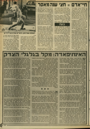 העולם הזה - גליון 2664 - 19 בספטמבר 1988 - עמוד 25 | חיי־אדם = חצי שנה מאסר ף זר־הדין שהטיל השופט אורי ^ שטרוזמן על ניסן אישגוייב, שהורשע בהריגת נער בן 13 במחנה־הפליטים בלאטה, קומם כל שוחר צדק במדינה. חצי שנה של