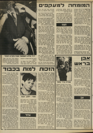 העולם הזה - גליון 2664 - 19 בספטמבר 1988 - עמוד 29 | ה מו מחה ** ישפטו של דויד בלס, שהסתיים ^ /ה שנ ה, נגע בעניינים כלכליים חשובים ומסובכים, שנולדו בתקופת האינפלציה הדוהרת. במישפט התגלתה מערכת כלכלית שלמה של השוק
