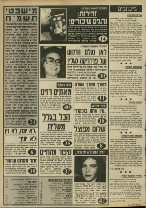 העולם הזה - גליון 2664 - 19 בספטמבר 1988 - עמוד 3 | כ תב ת השער הקדמי: ב זי בחבעז טורף הקלפים על בחיר ת איש־השנה (איש-השגה תשמ״ח, העולם הזה .)7.9.88 איערהשנודוזשם־ח היה צריך להיות, בכל זאת, המתקומם הפלסטיני,