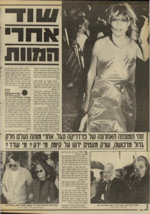 העולם הזה - גליון 2664 - 19 בספטמבר 1988 - עמוד 30 | המוות חברת־הביטוח על תכולת־דירה שנעלמה, בסך 10 אלפי דולארים. ברשימה שלה מופיעים יצירות של האמנים יוסל ברגנר, ז׳אן דויד, ראובן רובין וציירים אימפרסיוניסטים