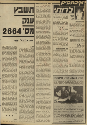 העולם הזה - גליון 2664 - 19 בספטמבר 1988 - עמוד 32 | — נהג שתו״ — לרות׳ שתהיה בראש שלה. יתאים לה גם תושב חו״ל. היא סיפרה לי שהיא משתגעת על ניו־יורק. מיספרה אצלי הוא (.)3/2664 שיחות עמוקות היא בת ,24 מנהלת־מכירות,