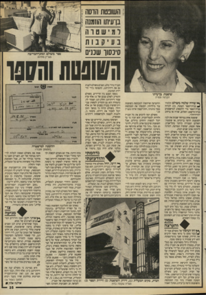 העולם הזה - גליון 2664 - 19 בספטמבר 1988 - עמוד 35 | השופטת הדסה בן־עיתו הוזמנה רמישטוה סינשך שכנים ספר משולם ומזגן־המריבה מעריץ מילדות השנסת והונו שופטת בן־עיתו הקלטה סמז״ה ^ שהיה שלמה משולם תלמיד בבית־הספר