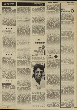 העולם הזה - גליון 2664 - 19 בספטמבר 1988 - עמוד 36 | השופטת והספר - שלו שלו והמשך מעמוד )9 ווים, ישראלי או ישראלי־לשעבר, שמקומו אינו נפקד אף פעם אחת בכינוסים מסוג זה. אותם מאות אנשים 1שה לאמוד את מיספרם המדד