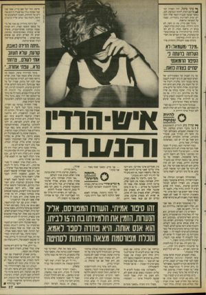 העולם הזה - גליון 2664 - 19 בספטמבר 1988 - עמוד 37 | ף* עיני מיכל, היה השדרן המי פורסם דמות רחוקה ונערצת. לכן, כאשר שמעה שבבית־הספר שלה יתקיים קורס לשדרנות בהנחייתו, קפצה על המציאה ונרשמה. מיכל (שם בדוי) ,בת 15