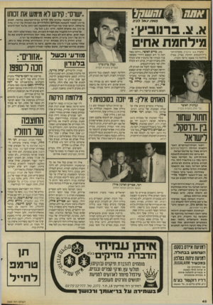 העולם הזה - גליון 2664 - 19 בספטמבר 1988 - עמוד 40 | !£21 וחשחד א. צ.ברנוב״ן: מילחמת אחי ןון בחברת א.צ. ברעביץ. מחברות־הב־נייה־והנכסים החזקות בארץ, צפויה מילחמה בין צאצאי מייסד החברה. ,.׳שדם״ :קיוש רא מימש את