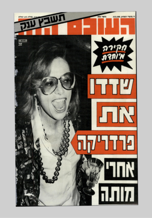 העולם הזה - גליון 2664 - 19 בספטמבר 1988 - עמוד 44 |