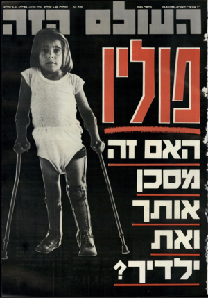 העולם הזה - גליון 2665 - 28 בספטמבר 1988