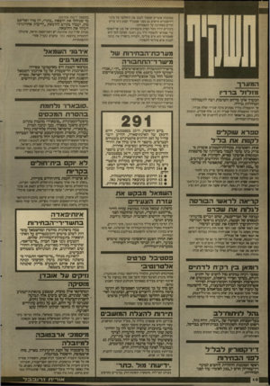 העולם הזה - גליון 2665 - 28 בספטמבר 1988 - עמוד 10 | בסוכנות אומרים שאסור לעכב את ההחלטה על מינוי דירקטורים חדשים גם ספני שמגכ״ל הבנק בינו צריק הודיע באחרונה על התפטרותו. בינתיים ירדה מעל הפרק מועמדותו של סגן