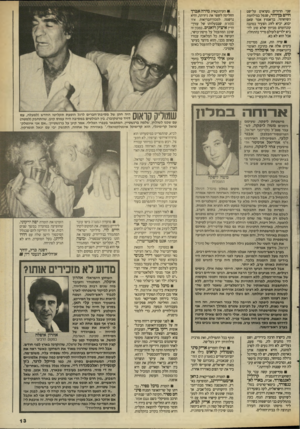 העולם הזה - גליון 2665 - 28 בספטמבר 1988 - עמוד 13 | שני הדורים נקראים על־שם חיים בן-דור, שנ פל במילחמת השיחרור. בן־אמוץ אמר שאם יבוא, יביא לזוג הצעיר במתנה קונדומים מכיוון של א טוב לה ביא ילדי ם לעול ם מייד