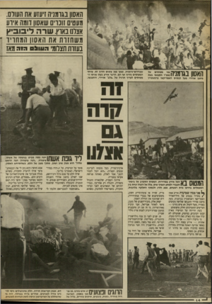 העולם הזה - גליון 2665 - 28 בספטמבר 1988 - עמוד 14 | האסון בגרמניה זיעזע את העולם. מעטים זונוי ס שאסון דומה איוע אצלנו בארץ. שרהליבובי מ ש חזרת את האסון המחו־ד ־ בעזות תצלומי חו1ו*ם חוה מאז 1 האסון בגרמניה מיפגן