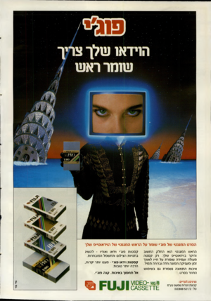 העולם הזה - גליון 2665 - 28 בספטמבר 1988 - עמוד 2 | הסרט המגנט• של פוג׳׳ שומר על הראש המגנטי של הוידאוט״פ ש לו הראש המגנטי הוא החלק החשוב והיקר בוידאוט״פ שלך. רק קסטה מעולה ועמידה שומרת על ח״ו לאורך זמן ומעניקה