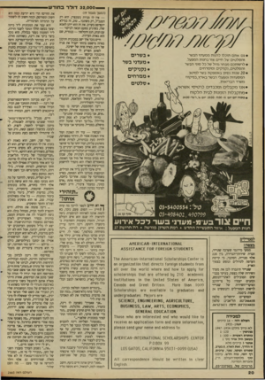 העולם הזה - גליון 2665 - 28 בספטמבר 1988 - עמוד 20 | — 32,000 דו לרב חוד ש (המשך ם עם וד ) 19 — אין לו מניות בקונצרן, הוא רק המנכ׳׳ל, רק משתכר ...טוב, זה במילא יתפרסם בקרוב. את זה הוא יי תן לאמא שלו, כ שיגיע בפעם