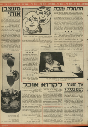 העולם הזה - גליון 2665 - 28 בספטמבר 1988 - עמוד 21 | גםזה...וג ם זה...וגם ז ה...וג ם 1ה...וג םוה...וג םוה...זג םזה...וג ם! ה...וג ם ! ה...וג ם זה 1...גנ מעצב! א 1תי התחרה סובה המון דברים טובים קרו לי בשבוע הראשון
