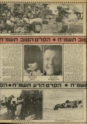העולם הזה - גליון 2665 - 28 בספטמבר 1988 - עמוד 22 | טוב תשמח • הסרטה טו בתשמר ^ שמ״ח. שם מגוחך לשנה עגומה. אינ ן *תי^אדה, כהנא, ס ר, איפה השיסחה? אמנם אין זה מעניינו של מדור זה, אבל גם לקולנוע אין במה להתפאר.
