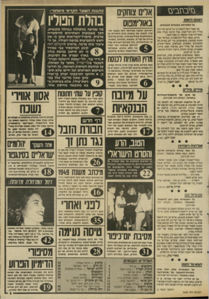 העולם הזה - גליון 2665 - 28 בספטמבר 1988 - עמוד 3 | בזי בגז ב עז העשן והאש על המתרחש בשטחים הכבושים. אני מאוד רוצה להאמין כי כל הודעה של דובר צה״ל היא דברי־אמת. אבל קיימת נקודה אחת המטרידה אותי בהקשר זה
