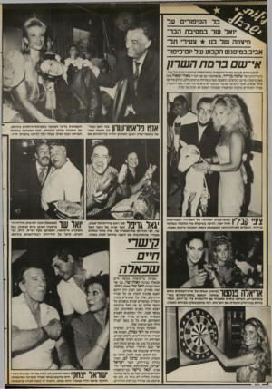 העולם הזה - גליון 2665 - 28 בספטמבר 1988 - עמוד 30 | כר הסיפורים על יואר שר במסיבת הבר־מיצווה של בנו צעירי תל אביב במיפגש הקבוע של יום־כיפור אי־שם ברמת השרון למקום החרש שנפתח באיזור־התעשייה ברמת־השרון קוראים