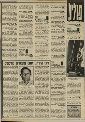 העולם הזה - גליון 2665 - 28 בספטמבר 1988 - עמוד 38 | נפגע • אתה יכול לאמר שב ארץ י ש מודעות גבוהה? • אז מדוע י ש לחסן גם את הכנים? ביותר. אנחנו מגיעים לכל חור, ואם ילד לא מגיע לקבל את החיסון, אז אחרי זמן האחות
