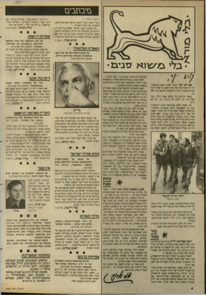 העולם הזה - גליון 2665 - 28 בספטמבר 1988 - עמוד 4 | בזי ב ח בי ם (המשך מעמוד ) 3 בעלי המאה, בעלי הדעה) יתווסף חטא על הפשע הקדמוני של הסדר־המניות. לא מספיק שעם י שראל משלם מיליארדים למהמרים, שמעולם לא חוייבו