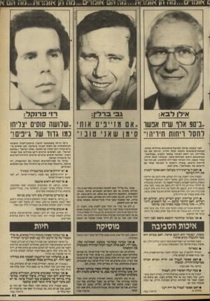 העולם הזה - גליון 2665 - 28 בספטמבר 1988 - עמוד 41 | ן ^30 וי 111 אידן לבא: ^ וייי רז פרנקל: גב ב ר לין : 1־ 30א רו ש״ ח אפשד ״אםמזייפיסאותי ״ שלוש ה סוסים יצליחו לחסל ריחות חיריה !״ סימןשאניטוב כמו גדוד של