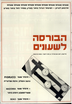 העולם הזה - גליון 2665 - 28 בספטמבר 1988 - עמוד 43 | שעודם! שעונים! שעווים! שעודם! שעודם! שעודם! שעווים! שעודם! שעודם! מהיבואן לער כן — המיבחר הגדול ביותר ב ארץ, במחיר הזול ביותר ב ארץ! תל־אביב, רחוב אבן־גבירול