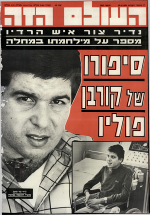 העולם הזה - גליון 2665 - 28 בספטמבר 1988 - עמוד 44 |
