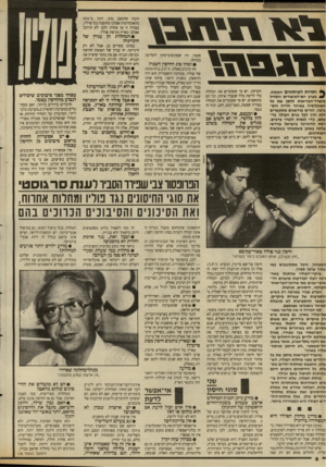 העולם הזה - גליון 2665 - 28 בספטמבר 1988 - עמוד 8 | הוכח שהמצב טוב. יותר מ־*95 מהאוכלוסיה אצלנו מחוסנת נגד פוליו, בצורה זו או אחרת ולכן לא תיתכן אצלנו בארץ מגיפת פוליו. •המחלות היגיינה? 1ד ג \< 1 3 ^ ו תרו ת
