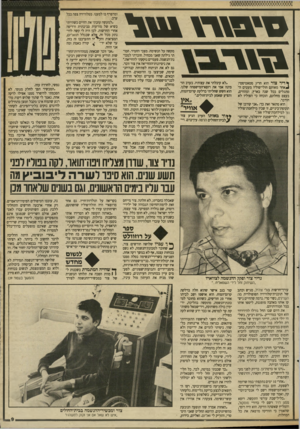 העולם הזה - גליון 2665 - 28 בספטמבר 1988 - עמוד 9 | ס עז ג ס 1 8 1 * די ר צו ר הוא חריג סטאטיסטי: ^ אחד מאותם חולי־פוליו מעטים ודי מתגלים בכל שנה בארץ, ומהווים, בעצם מחלתם, הוכחה כי הפוליו לא הודבר. הוא מתאר זאת