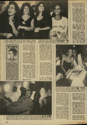 העולם הזה - גליון 2666 - 5 באוקטובר 1988 - עמוד 13 | שווייץ ובארצות־הברית. את רוב זמנה היא מעבידו; בתוכניות שו נות להנצחת זכר בנה המנוח, גבי, שנפטר ל מי חודשיים. במסיבה שנערכה לכבוד הציירת לאה בך־ארצי בלס עמום
