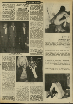 העולם הזה - גליון 2666 - 5 באוקטובר 1988 - עמוד 16 | טרגדיה ושמה מפ״ם (המשך מעמוד 5ז) רה התיכון במישרד-החוץ הגישה לראש-הממשלה תזכיר, שכד נאמר כי בדיד כלל לא רצוי שהערבים המתגוררים בישראל ישתתפו בבחירות הקרובות.