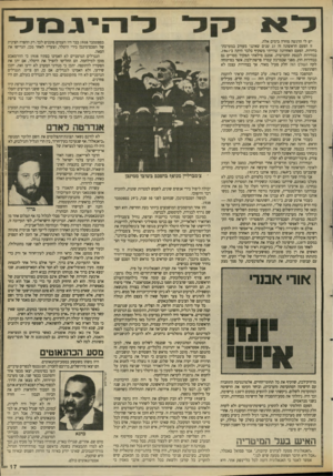 העולם הזה - גליון 2666 - 5 באוקטובר 1988 - עמוד 17 | מרחיק״לכת, שהקיף את כל תחומי־החיים. אלטרנטיבה התחברה עם הרשימה המתקדמת (הערבית) ,וביחד הקימו את הרשימה המתקדמת לשלום. ביקשתי שוב להופיע במקום ה־ 120 ברשימה,