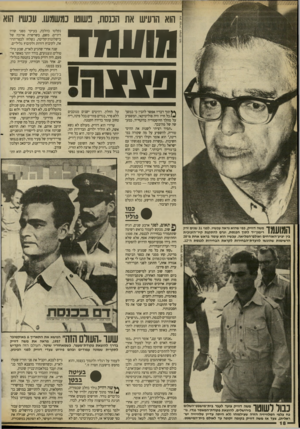 העולם הזה - גליון 2666 - 5 באוקטובר 1988 - עמוד 18 | הוא הרעיש את הטסת, פשוטו כמשמעו. ענשיו הוא 11111111 3ש נ• 1 ץ ץ תוך רבריו אפשר להבין כי במשך ^ /כ ל חייו היה פוליטיקאי, המשפיע על מהלך ההיסטוריה בהינף־יד,