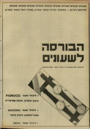 העולם הזה - גליון 2666 - 5 באוקטובר 1988 - עמוד 20 | שעונים! שעונים! שעונים! שעונים! שעונים! שעונים! שעו!! שעו!! שעונים! מ היבו אן לצרכן — המיבחרהגדול ביו תרבארץ, במחיר הזו ל ביו תרבארץ ! תל־אביב, רחוב