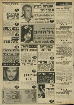 העולם הזה - גליון 2666 - 5 באוקטובר 1988 - עמוד 3 | נזיבחבים חוכמת הסולטן על השתתפות ישראל באולימפיאדה. מדבר על זהב. מי מדבר על כסף. מי מדבר על ארד. לא לשייטים ולא למתאגרף. לא מדלייה ולא בטיח. בשביל מה היינו
