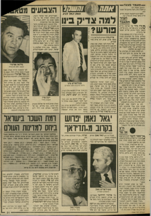 העולם הזה - גליון 2666 - 5 באוקטובר 1988 - עמוד 31 | — מועמד־ פצצה* (המשך 0עם1ר )29 (״זיאמה״ו ארן, לקול צחוקם של השומעים. בשעה 8.20 התכנסה הכנסת מחדש. הדיון נמשך כאילו לא אירע דבר. ^ העוזר 9התאבד ך י 9פיח מוזר של