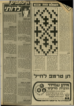 העולם הזה - גליון 2666 - 5 באוקטובר 1988 - עמוד 32 | ה עו פסחוג לרות\ אשור החוק \ ת אגרוף; . 10 קידומת לשמות .13 אויב; .14 לאום: .15מ לת שאלה; .16 הלל; .18 בקשה; .20 קרס באף; .21 בן תרדיון, מעשרת הרוגי מלכות• .22