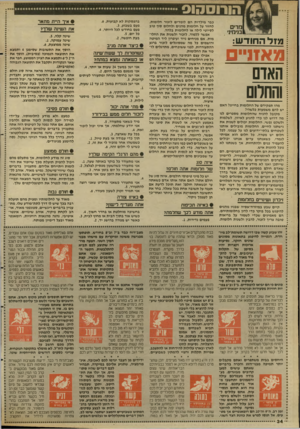 העולם הזה - גליון 2666 - 5 באוקטובר 1988 - עמוד 34 | חוווסהוס מזל החודש: מ אזניי ם האום והחלום מהו תפקידם של החלומות בחיינו! האם יש להם משמעות כלשהי! מקובל להניח שהחלומות מספרים לנו מה דרוש לנו כדי להגיע לאיזון,